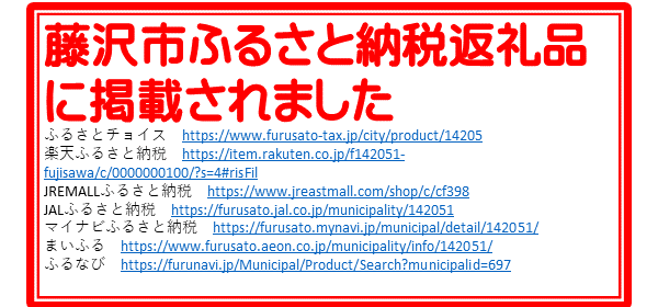 ふるさと納税返礼品