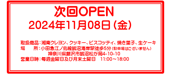 shopopen202401108